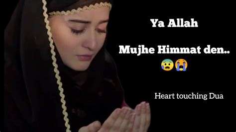 ya allah mujhe himmat de